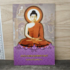 คำทำนายและพุทธพยากรณ์ รูปที่ 1
