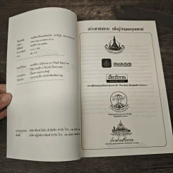 เพื่อพอเพียงแผ่นดินเกิด ชาติภูมิ...สยามประเทศ รูปที่ 6