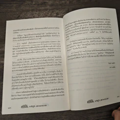 เพื่อพอเพียงแผ่นดินเกิด ชาติภูมิ...สยามประเทศ รูปที่ 8
