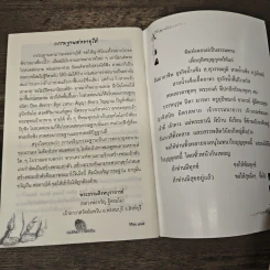 ปลงให้ตก วางให้เป็น - ชินวัฒก์ รัตรเสถียร รูปที่ 9