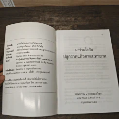 มาร่วมใจ ปลูกรากแก้วศาสนทายาท รูปที่ 6