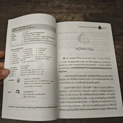 มาร่วมใจกัน ปลูกรากแก้ว ศาสนทายาท - ปิยโสภณ รูปที่ 6