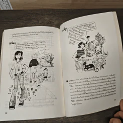 เลี้ยงลูกให้ถูกวิธี - กิติมา อมรทัต รูปที่ 10
