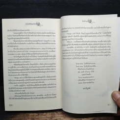 พรหมลิขิตสะกิดรัก - ปิ่นอักษรา รูปที่ 8