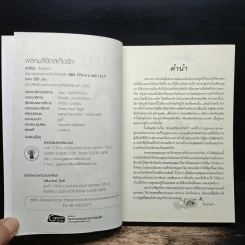 พรหมลิขิตสะกิดรัก - ปิ่นอักษรา รูปที่ 6