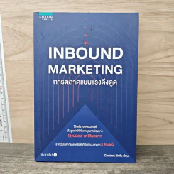 Inbound Marketing การตลาดแบบแรงดึงดูด - Content Shifu รูปที่ 1