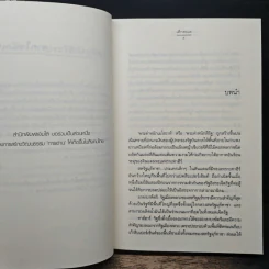 ตามรักล่าหัวใจ - เด็กทะเล รูปที่ 7