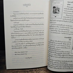 ตามรักล่าหัวใจ - เด็กทะเล รูปที่ 8