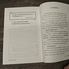 MBA in One Day เอ็มบีเอในหนึ่งวัน - Ben Tiggelaar รูปที่ 9