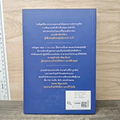 MBA in One Day เอ็มบีเอในหนึ่งวัน - Ben Tiggelaar รูปที่ 5