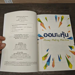 ออมในหุ้น Money Making Machine - ภาววิทย์ กลิ่นประทุม รูปที่ 6