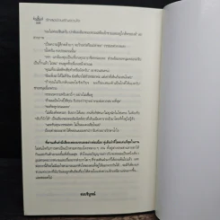 รักสุดป่วนรัญจวนใจ - กาญจน์ฏี รูปที่ 8
