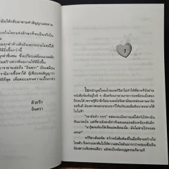 ดวงใจพญาเหยี่ยว - อินตรา รูปที่ 7