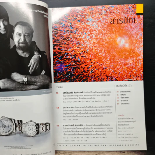 National Geographic ก.พ.2546 รูปที่ 7