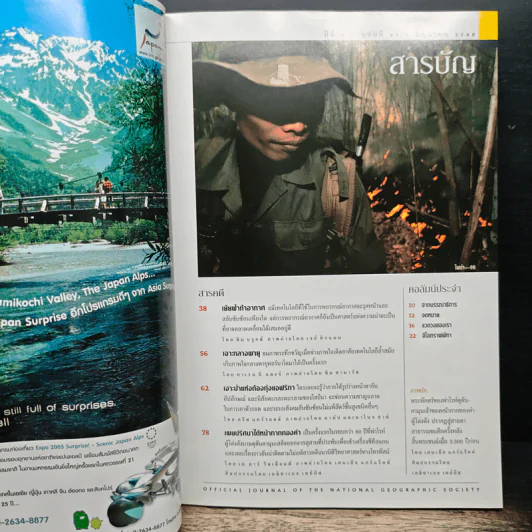 National Geographic มิ.ย.2548 รูปที่ 7