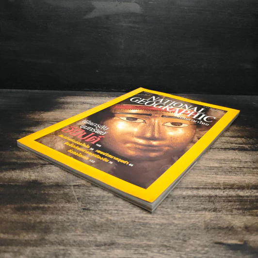 National Geographic ม.ค.2546 รูปที่ 4