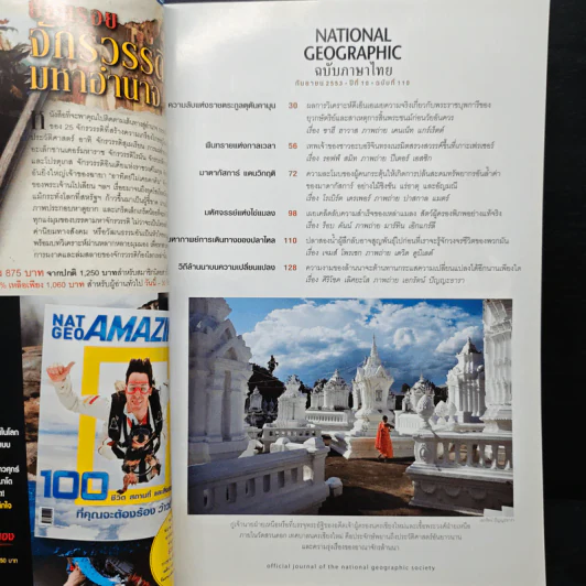 NATIONAL GEOGRAPHIC ฉบับที่110 ก.ย.2553 รูปที่ 7