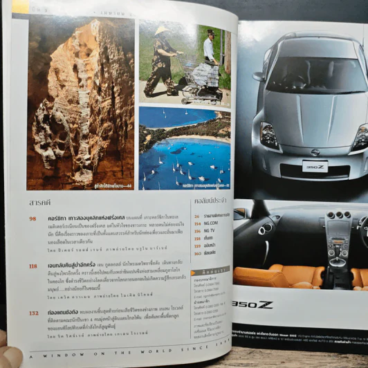 National Geographic เม.ย.2546 รูปที่ 8