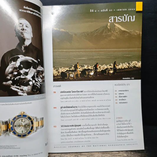 National Geographic เม.ย.2546 รูปที่ 7