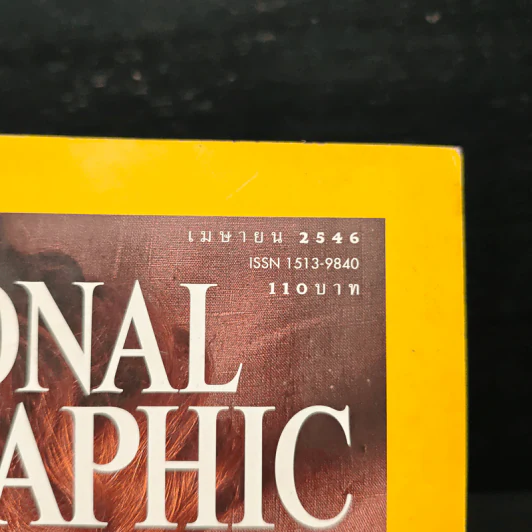 National Geographic เม.ย.2546 รูปที่ 6