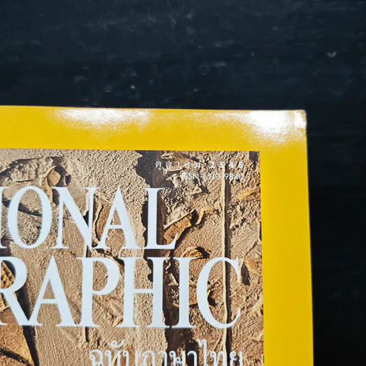 National Geographic ต.ค.2545 รูปที่ 6