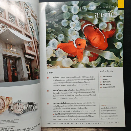 National Geographic ต.ค.2545 รูปที่ 7