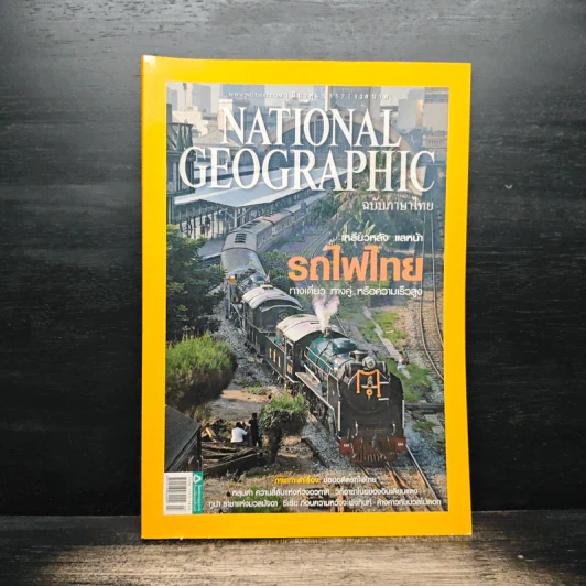 NATIONAL GEOGRAPHIC ฉบับที่ 152 มี.ค.2557 รูปที่ 1