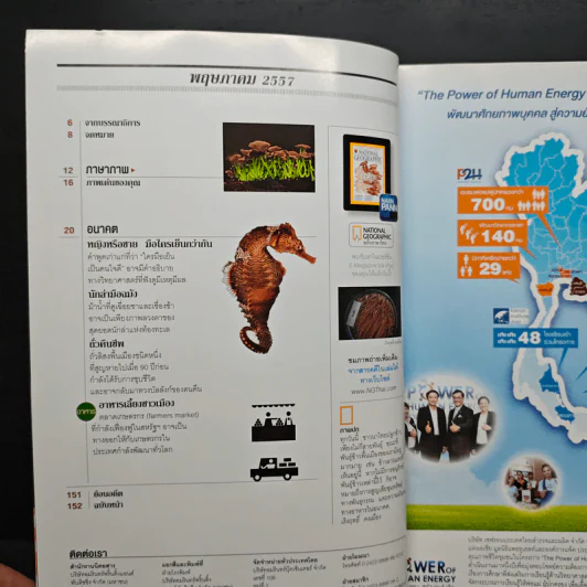 NATIONAL GEOGRAPHIC  พ.ค.2557 รูปที่ 8