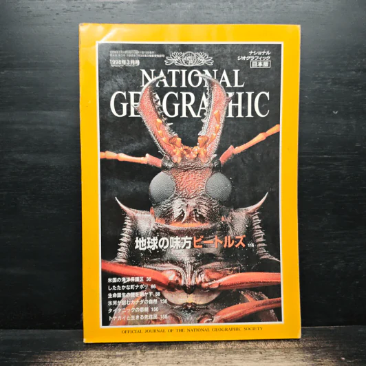National Geographic 98年3月号 รูปที่ 1