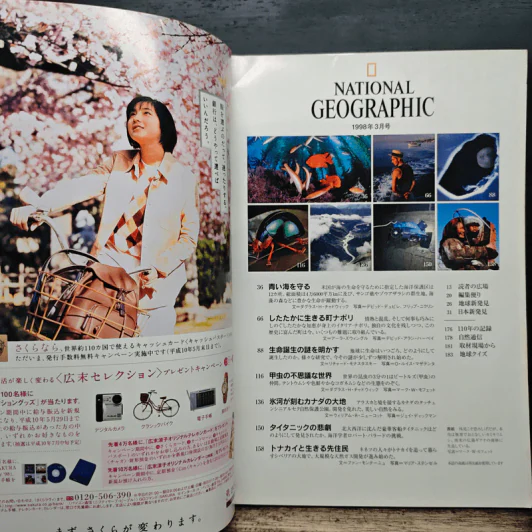 National Geographic 98年3月号 รูปที่ 6