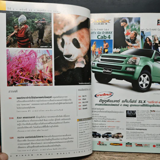 National Geographic พ.ย.2546 รูปที่ 8