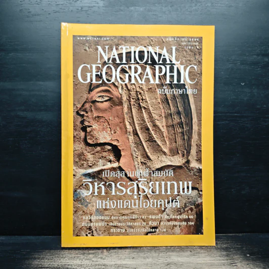 National Geographic พ.ย.2546 รูปที่ 1