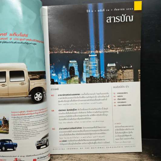 National Geographic ก.ย.2545 รูปที่ 7