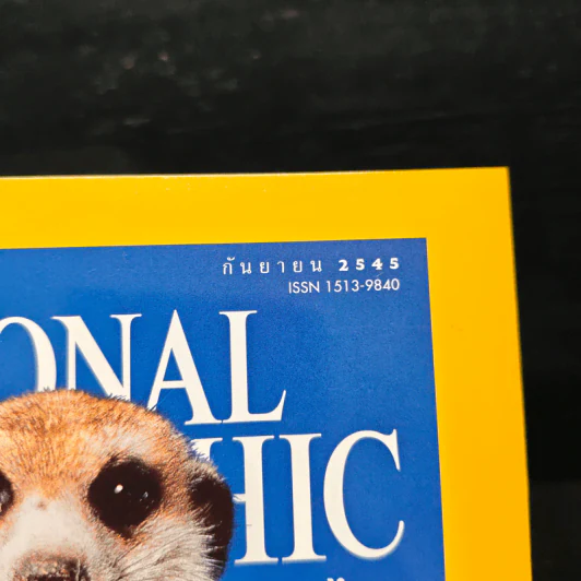 National Geographic ก.ย.2545 รูปที่ 6