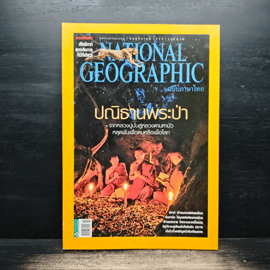 NATIONAL GEOGRAPHIC  ฉบับที่ 136 พ.ย.2555 รูปที่ 1