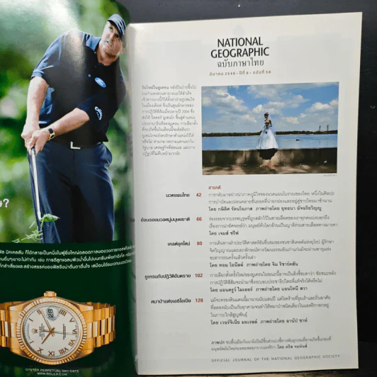 National Geographic มี.ค.2549 รูปที่ 7