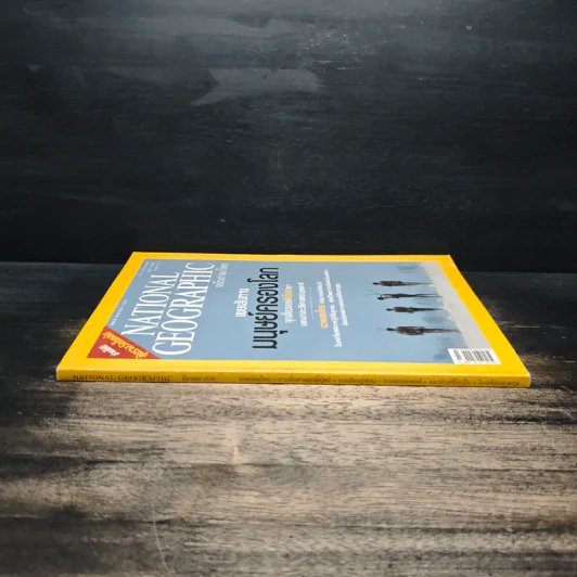 National Geographic มี.ค.2549 รูปที่ 3