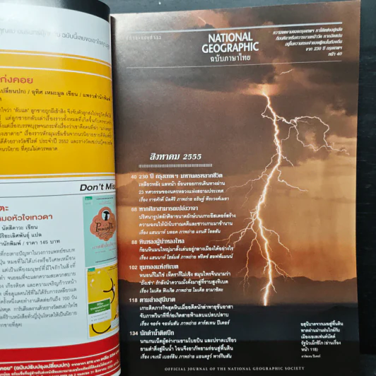 National Geographic ฉบับที่ 133 ส.ค. 2555 230 ปี กรุงเทพฯ รูปที่ 7
