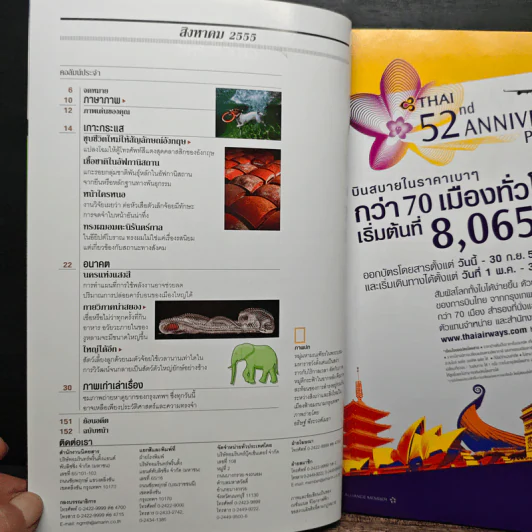 National Geographic ฉบับที่ 133 ส.ค. 2555 230 ปี กรุงเทพฯ รูปที่ 8