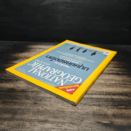 National Geographic มี.ค. 2549 รูปที่ 5