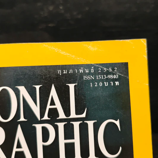 National Geographic ฉบับที่ 91 ก.พ. 2552 กะเทาะเปลือกวิวัฒนาการ 150 ปีกำเนิดทฤษฎีสะเทือนโลก รูปที่ 6