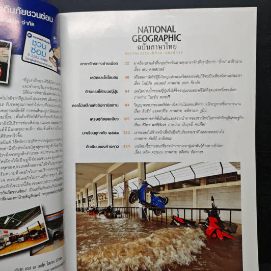 National Geographic ฉบับที่ 113 ธ.ค.2553 รูปที่ 7