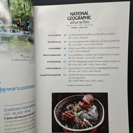 National Geographic ฉบับที่ 105 เม.ย.2553 รูปที่ 7