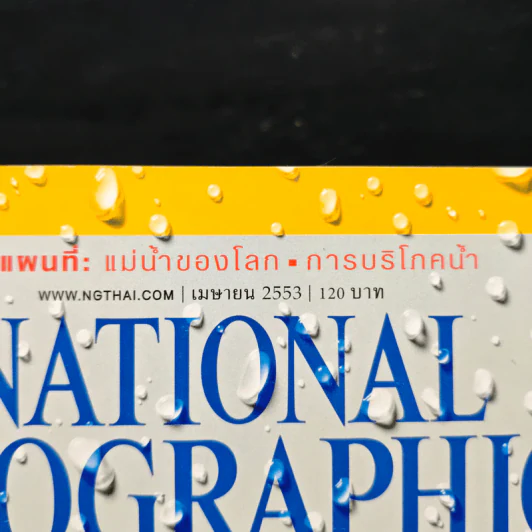 National Geographic ฉบับที่ 105 เม.ย.2553 รูปที่ 6
