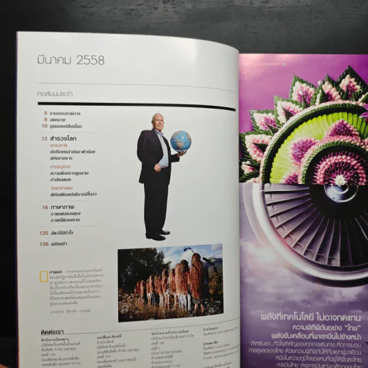 NATIONAL GEOGRAPHIC ฉบับที่ 164 มี.ค.2558 รูปที่ 8