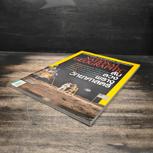 NATIONAL GEOGRAPHIC ฉบับที่ 164 มี.ค.2558 รูปที่ 4