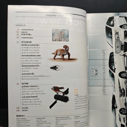 National Geographic ฉบับที่ 132 ก.ค.2555 มหาพายุสุริยะ รูปที่ 8