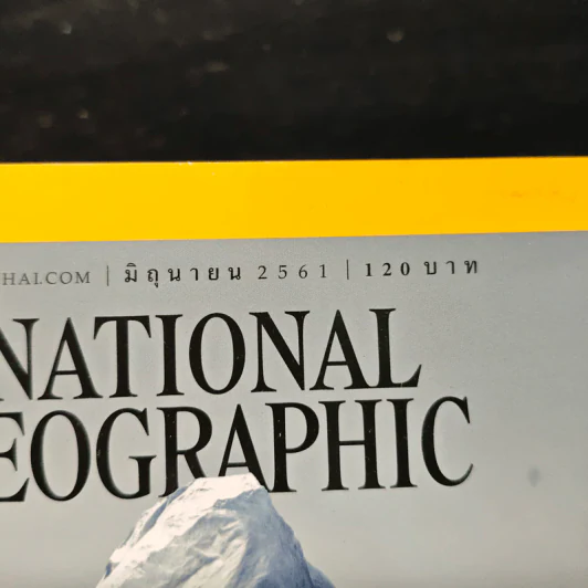 National Geographic ฉบับที่ 203 มิ.ย.2561 เห็นแก่โลกหรือพลาสติก รูปที่ 6