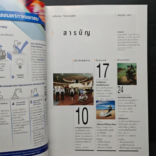National Geographic ฉบับที่ 203 มิ.ย.2561 เห็นแก่โลกหรือพลาสติก รูปที่ 7