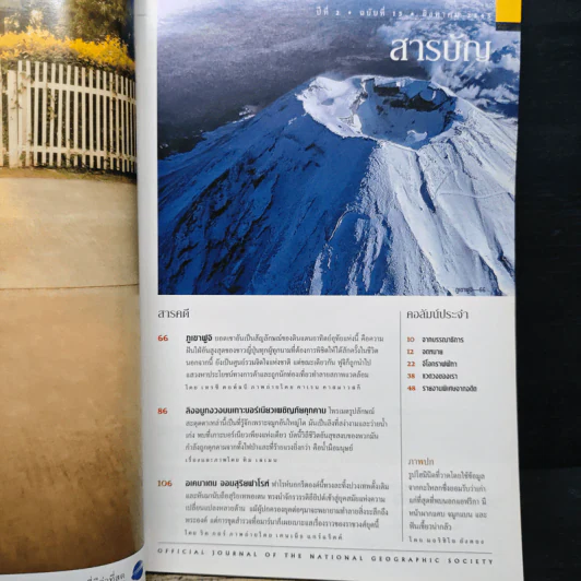 National Geographic ส.ค.2545 รูปที่ 7